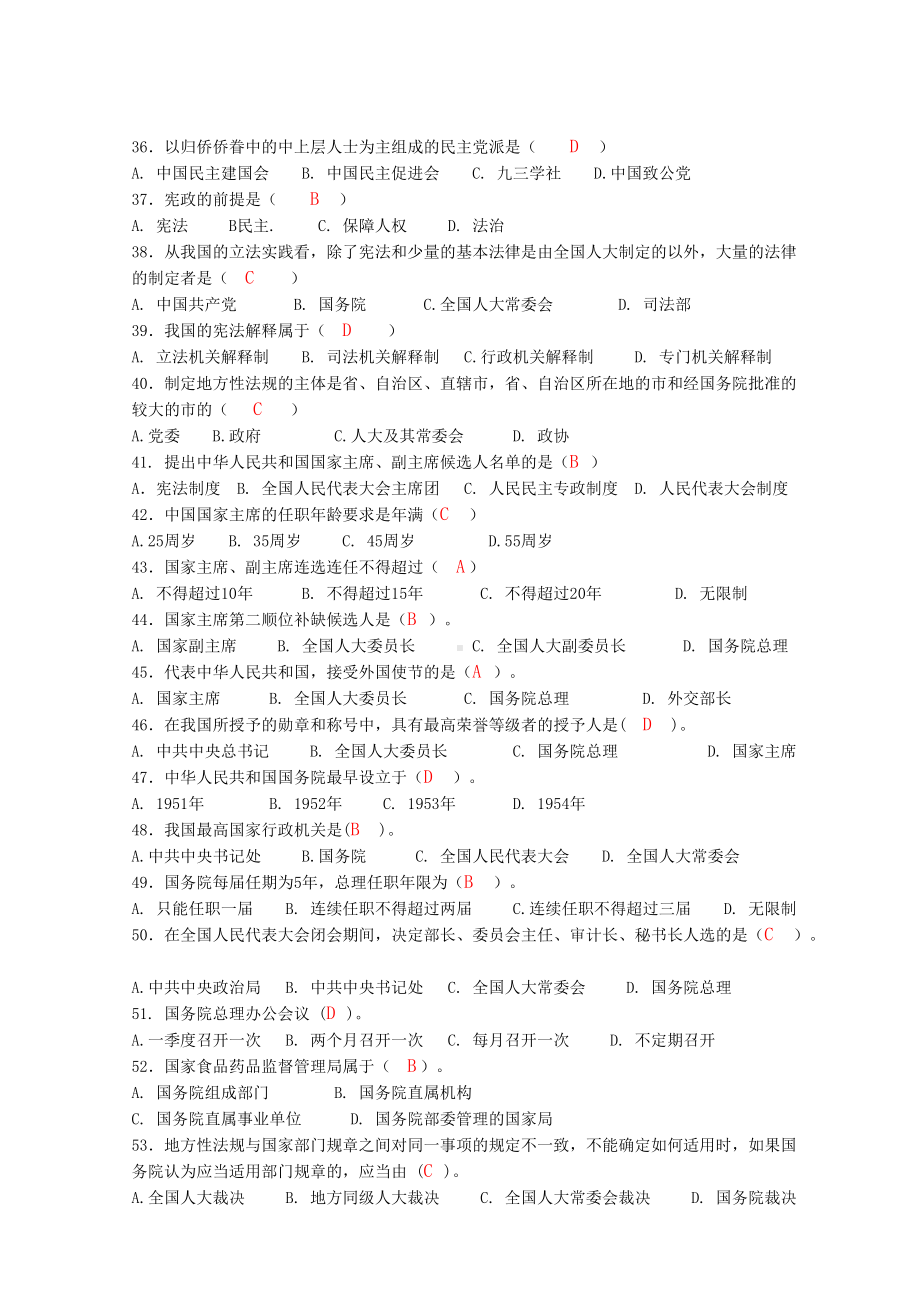 2022年自考《当代中国政治制度》试题及考试资料汇编附答案（备考资料.docx_第3页