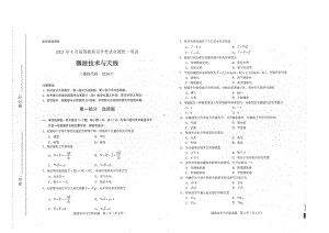 全国2021年04月自考02367微波技术与天线试题.pdf