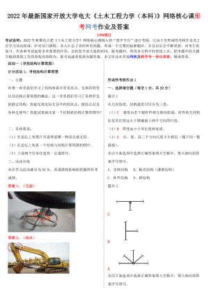 2022年最新国家开 放大学电大《土木工程力学（本科）》网络核心课形考网考作业及答案（电大备考）.doc