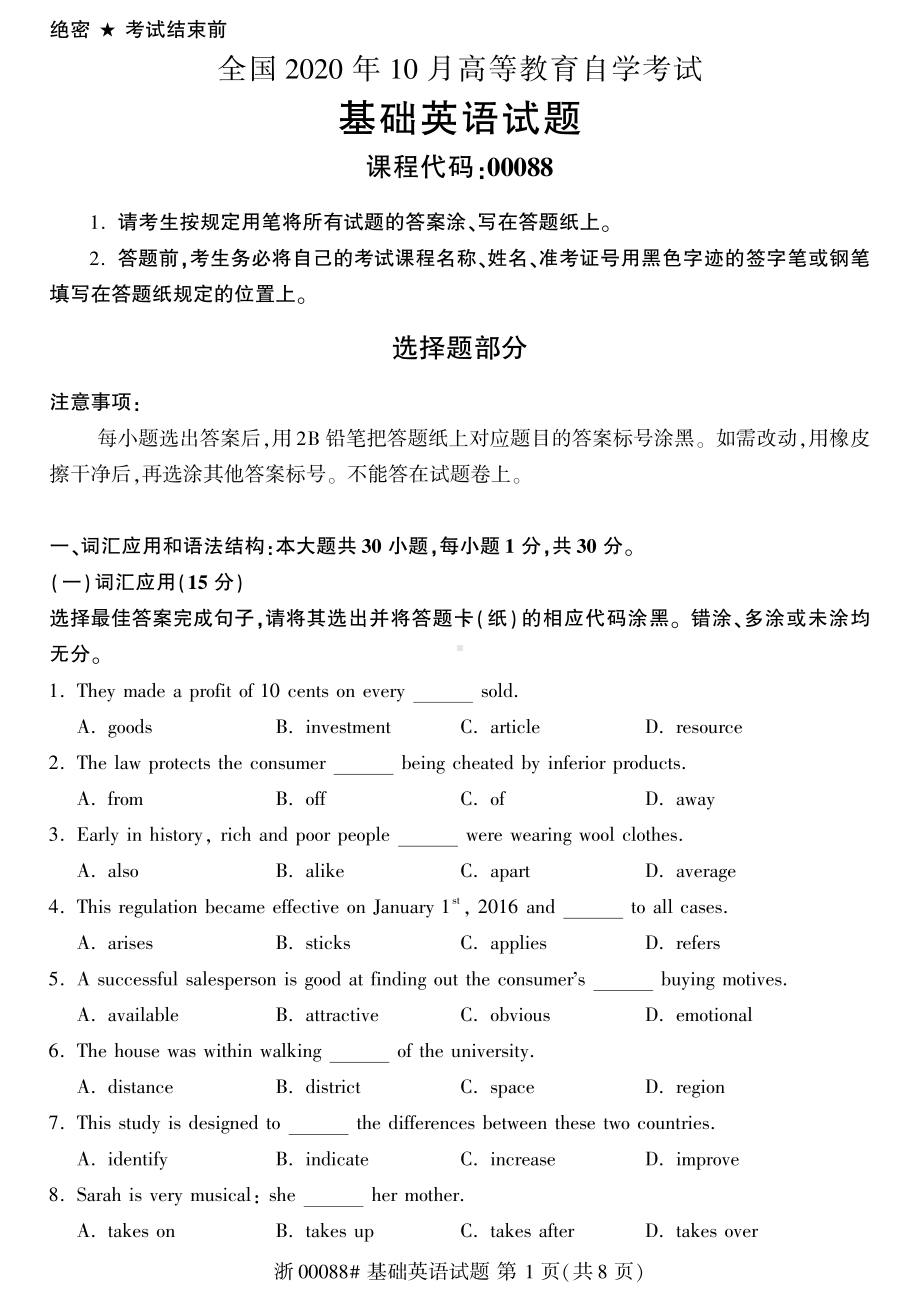 全国2020年10月自考00088基础英语试题.pdf_第1页