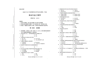 全国2020年10月自考03233林业生态工程学试题.pdf