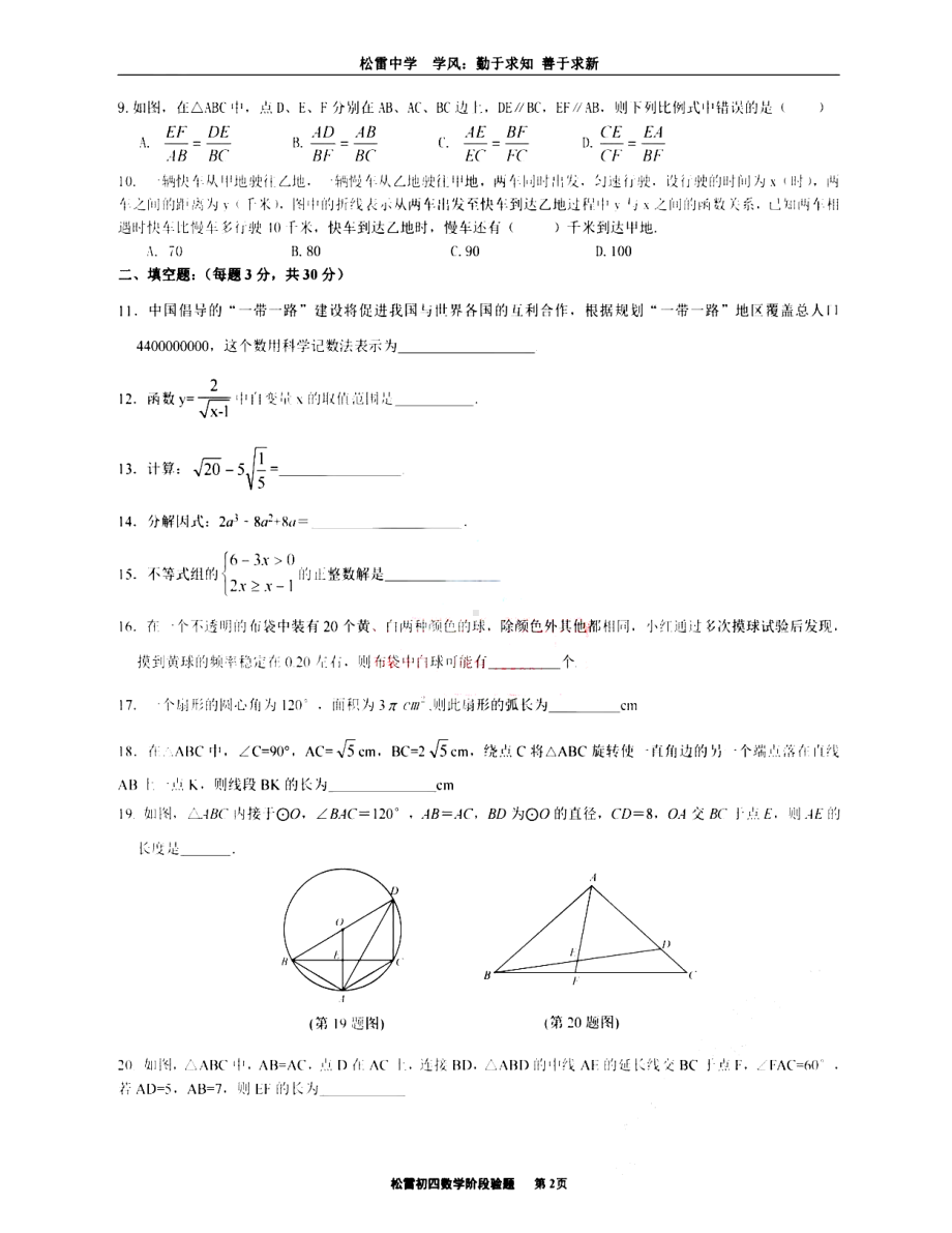 黑龙江省哈尔滨市松雷2021-2022学年下学期九年级数学验收试卷.pdf_第2页