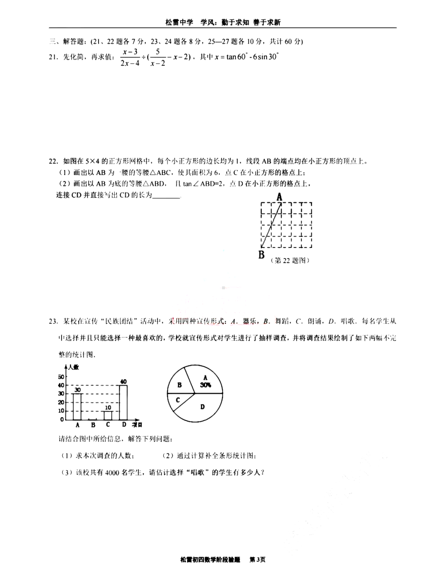 黑龙江省哈尔滨市松雷2021-2022学年下学期九年级数学验收试卷.pdf_第3页