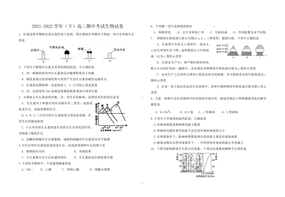 新疆生产建设兵团第六师芳草湖农场 2021-2022学年高二下学期期中考试生物试题.pdf_第1页