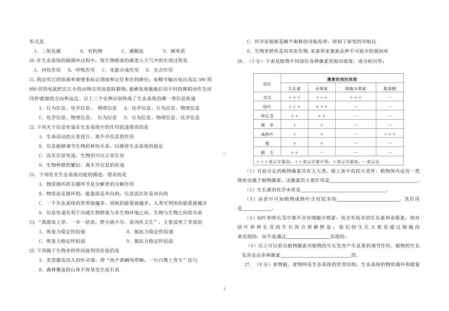 新疆生产建设兵团第六师芳草湖农场 2021-2022学年高二下学期期中考试生物试题.pdf_第3页