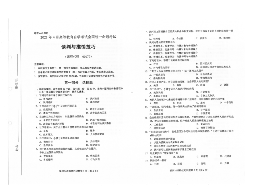 全国2021年04月自考00179谈判与推销技巧试题.pdf_第1页