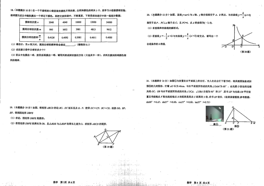 贵州贵阳北京日坛贵阳分校2020-2021学年下学期第一次月考检测九年级数学试卷.pdf_第2页