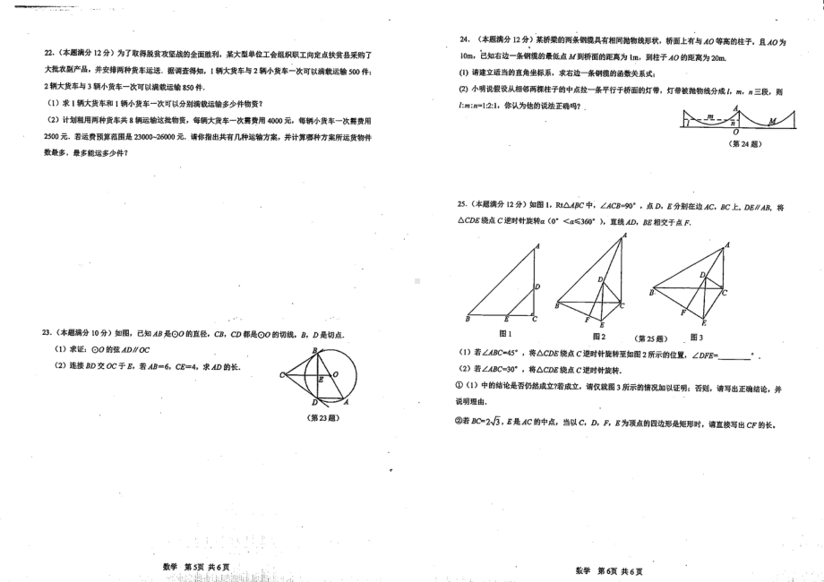 贵州贵阳北京日坛贵阳分校2020-2021学年下学期第一次月考检测九年级数学试卷.pdf_第3页