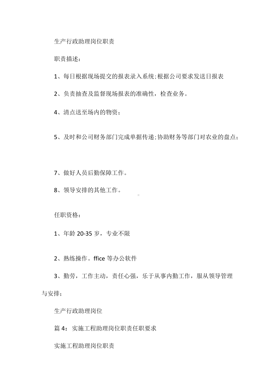 审核行政助理岗位职责任职要求相关.docx_第3页