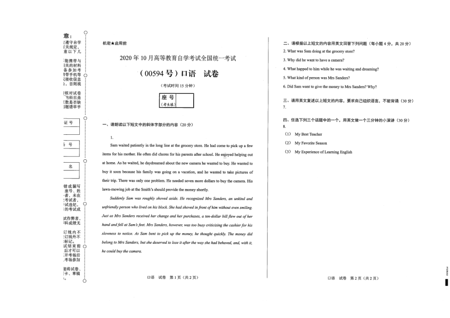 全国2020年10月自考00594口语试题.pdf_第1页