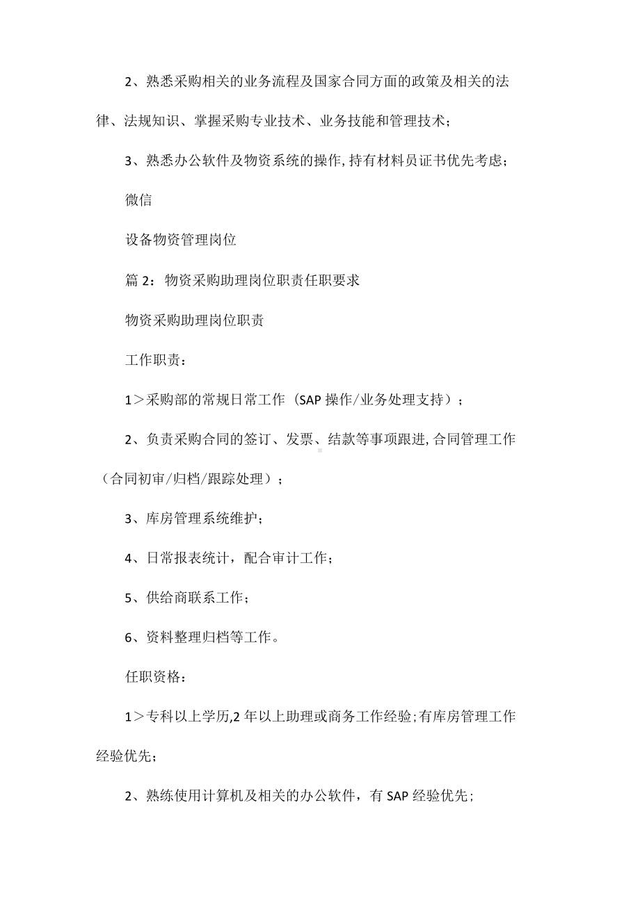 设备物资管理岗位职责任职要求相关.docx_第2页