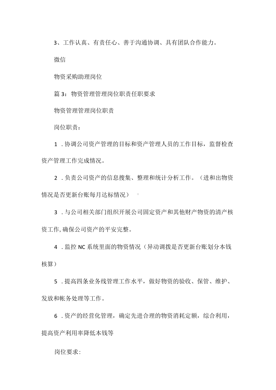 设备物资管理岗位职责任职要求相关.docx_第3页