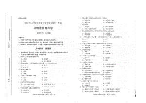 全国2021年04月自考02794动物遗传育种学试题.pdf