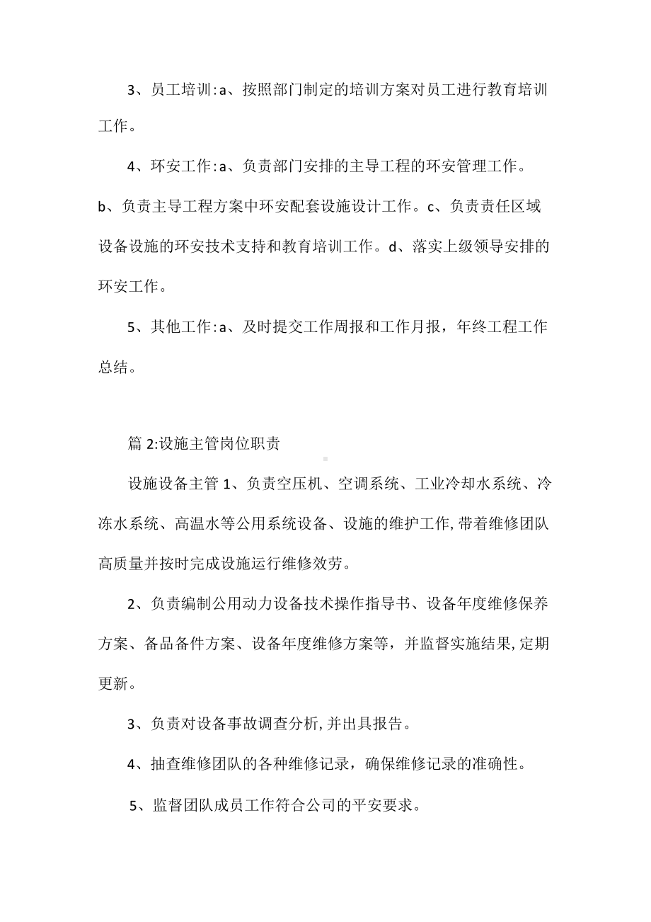 设施工程师岗位职责相关.docx_第2页