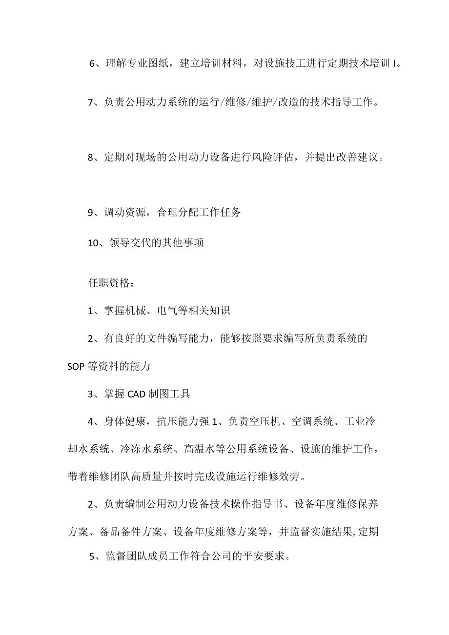 设施工程师岗位职责相关.docx_第3页