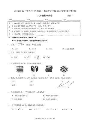 北京市第一零九2021-2022学年八年级下学期期中试卷.pdf