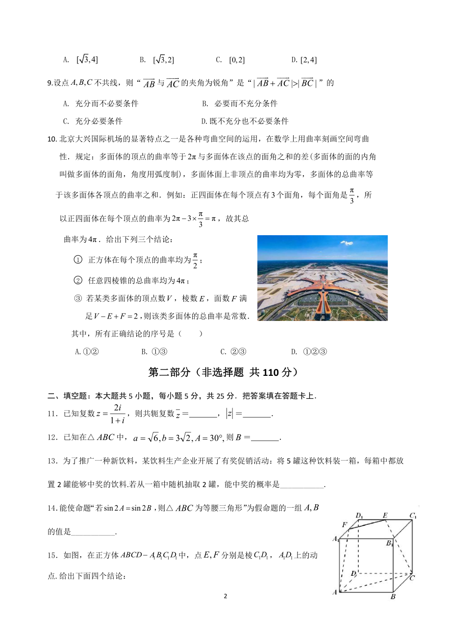 北京市朝阳外国语2021-2022学年高一数学第二学期摸底测试（6月）.pdf_第2页