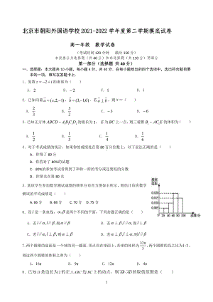 北京市朝阳外国语2021-2022学年高一数学第二学期摸底测试（6月）.pdf