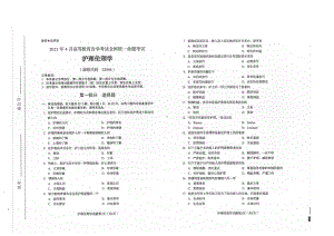 全国2021年04月自考02996护理伦理学试题.pdf