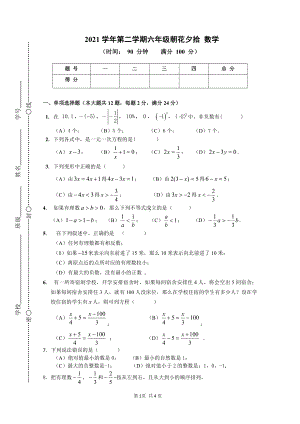 上海市闵行附属实验2021-2022学年六年级数学下学期期中考试线上测试.pdf