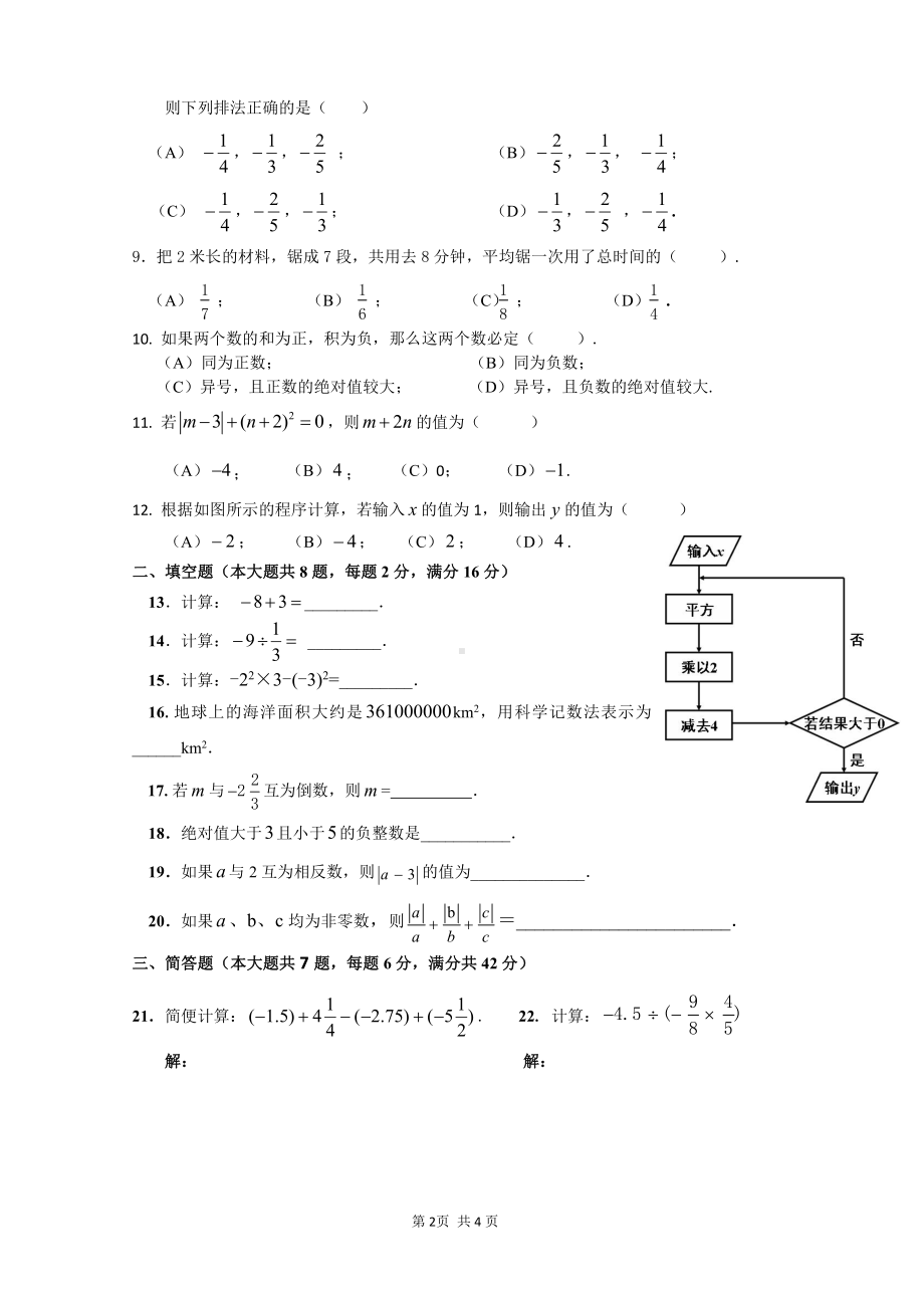 上海市闵行附属实验2021-2022学年六年级数学下学期期中考试线上测试.pdf_第2页