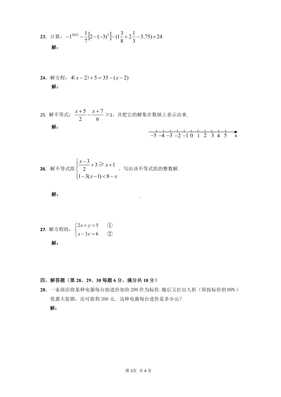 上海市闵行附属实验2021-2022学年六年级数学下学期期中考试线上测试.pdf_第3页