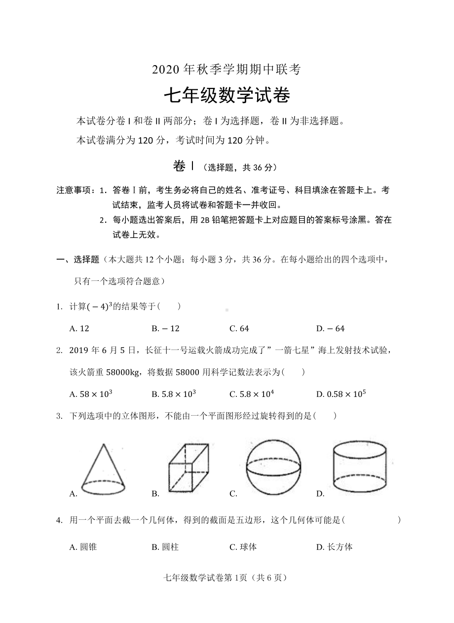 河北省保定市新秀2020-2021学年七年级上学期期中考试数学试题.pdf_第1页