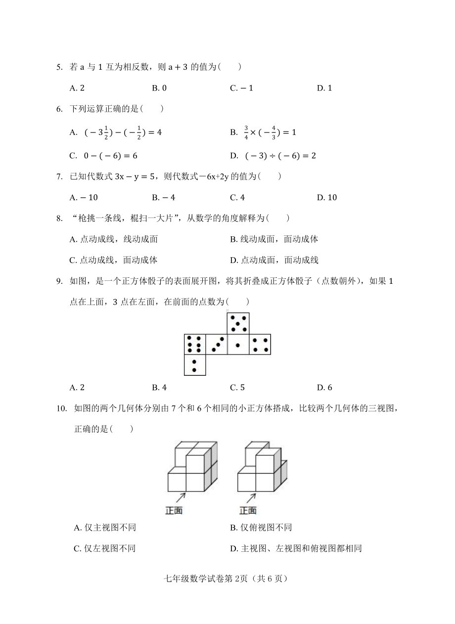 河北省保定市新秀2020-2021学年七年级上学期期中考试数学试题.pdf_第2页