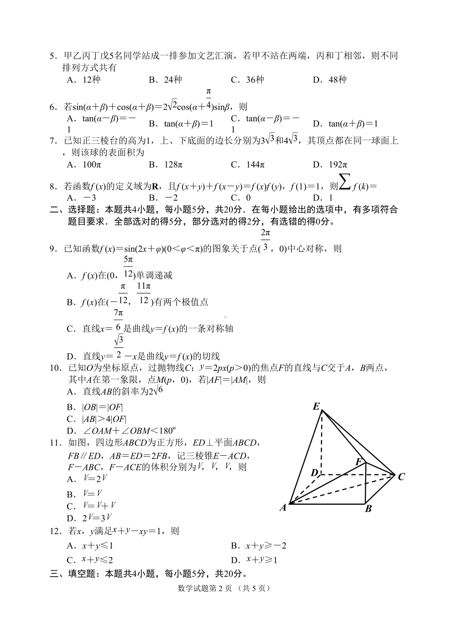 2022全国新高考2卷数学试卷真题.doc_第2页