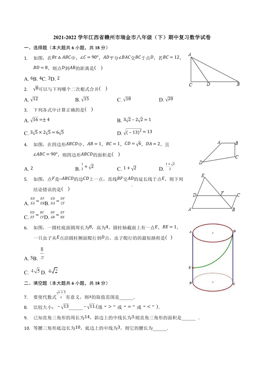 江西省赣州市瑞金市2021-2022学年八年级下学期期中复习数学试卷.docx_第1页