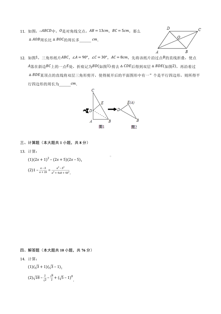 江西省赣州市瑞金市2021-2022学年八年级下学期期中复习数学试卷.docx_第2页