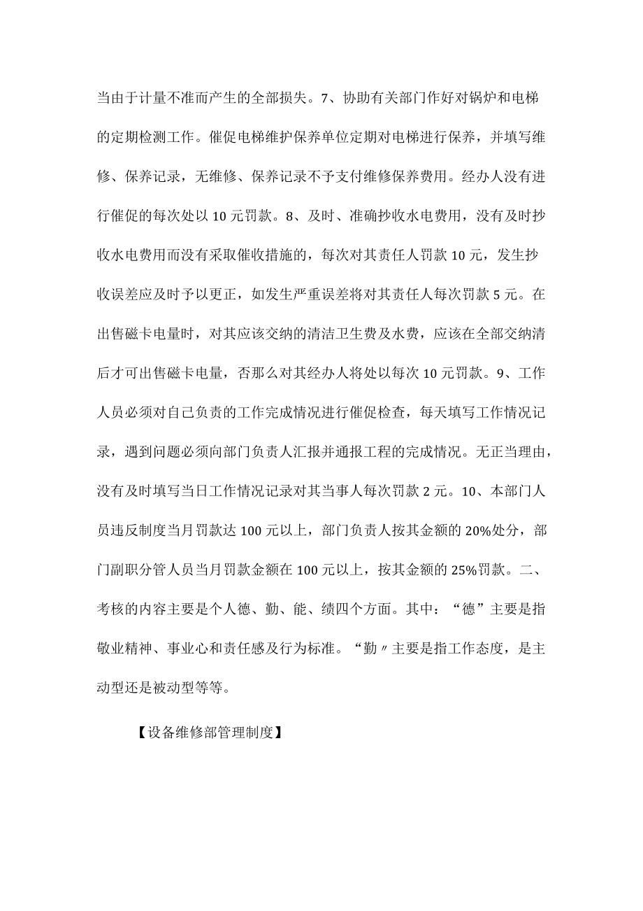 设备维修部管理制度相关.docx_第2页