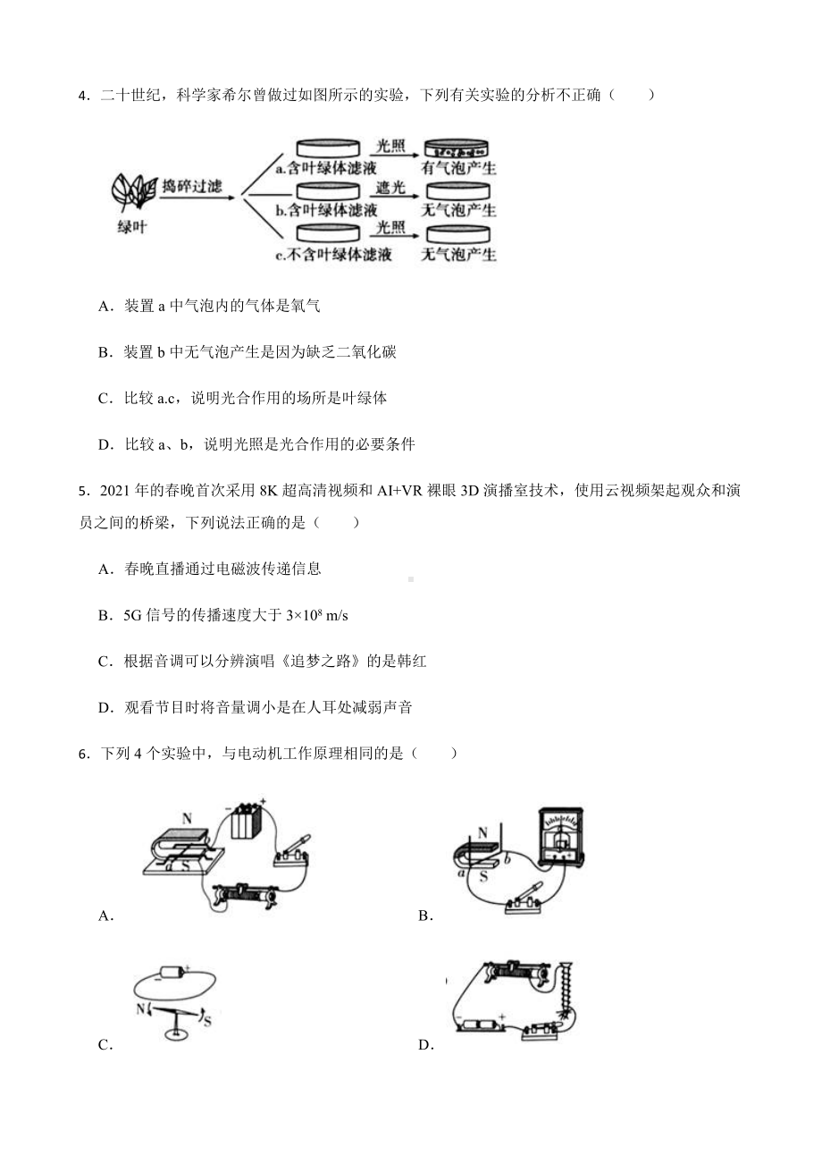 浙江省宁波市2022年初中毕业生学业水平考试原创（科学）综合一（含答案）.docx_第2页