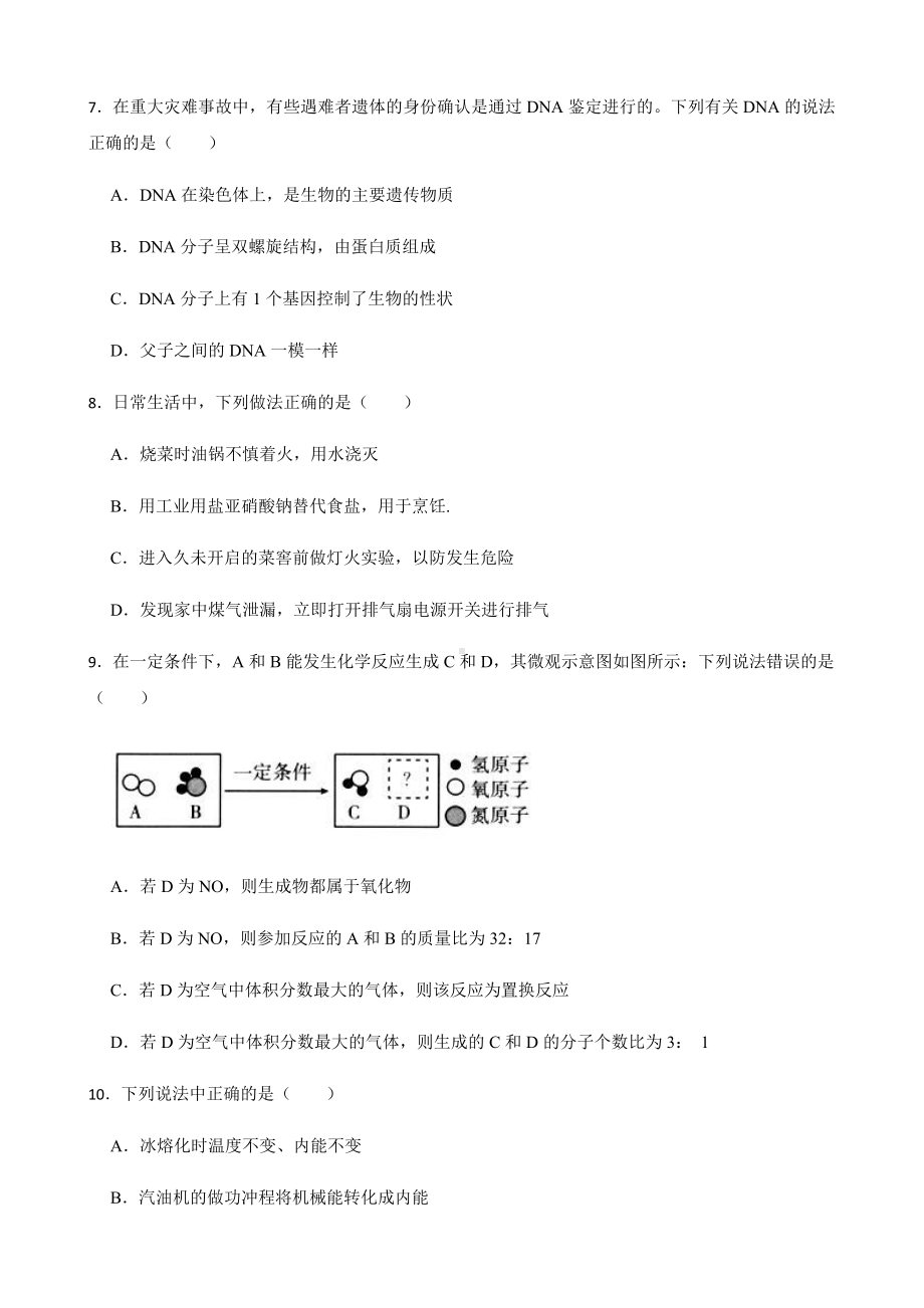 浙江省宁波市2022年初中毕业生学业水平考试原创（科学）综合一（含答案）.docx_第3页