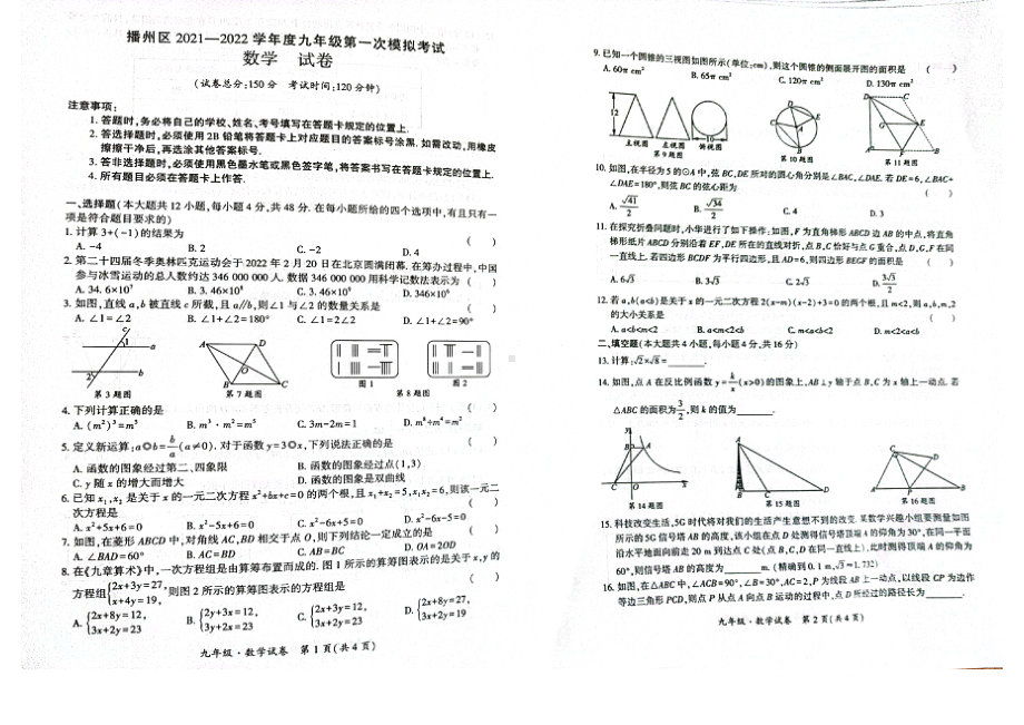 2022年贵州省遵义市播州区中考一模数学试题.pdf_第1页