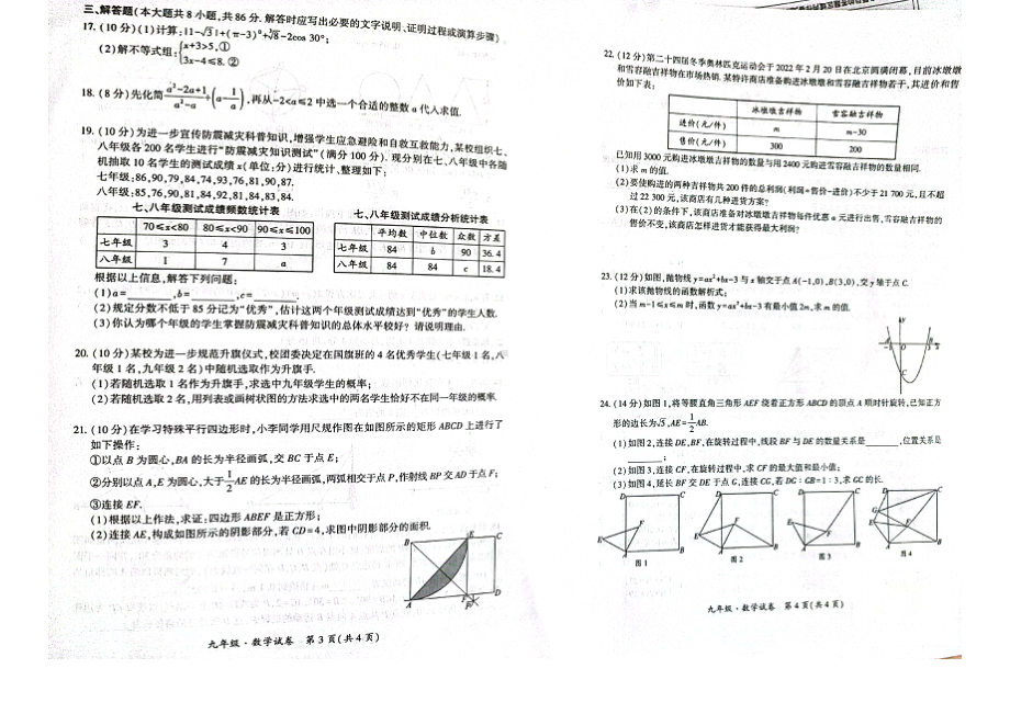 2022年贵州省遵义市播州区中考一模数学试题.pdf_第2页