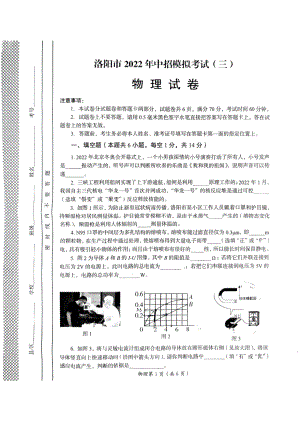 2022年河南省洛阳市中考三模物理试卷.pdf