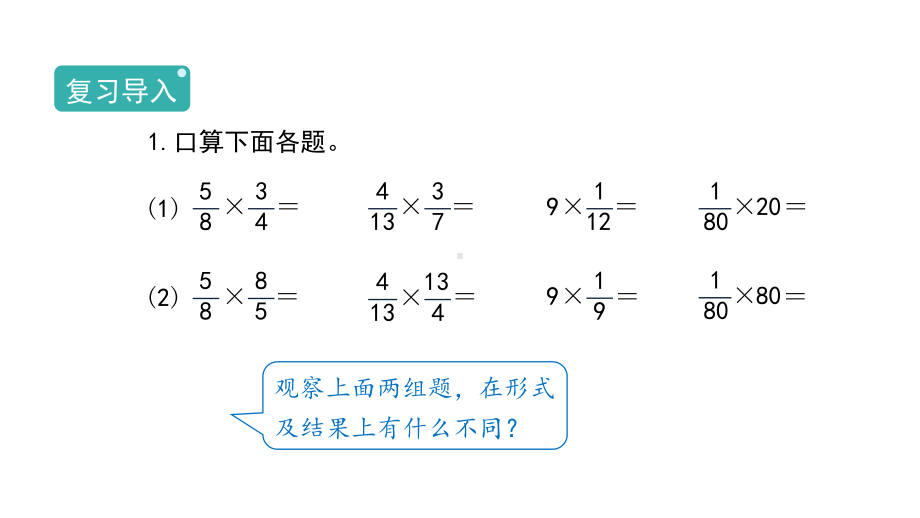 3.1《倒数的认识》（课件）数学六年级上册-人教版.pptx_第2页