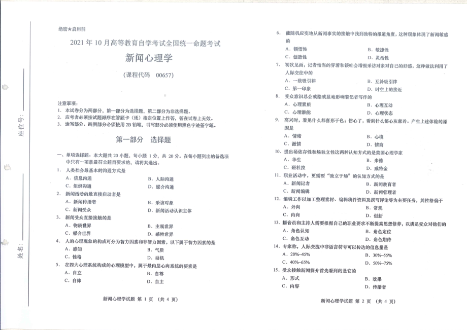 全国2021年10月自考[00657]《新闻心理学》试题.pdf_第1页