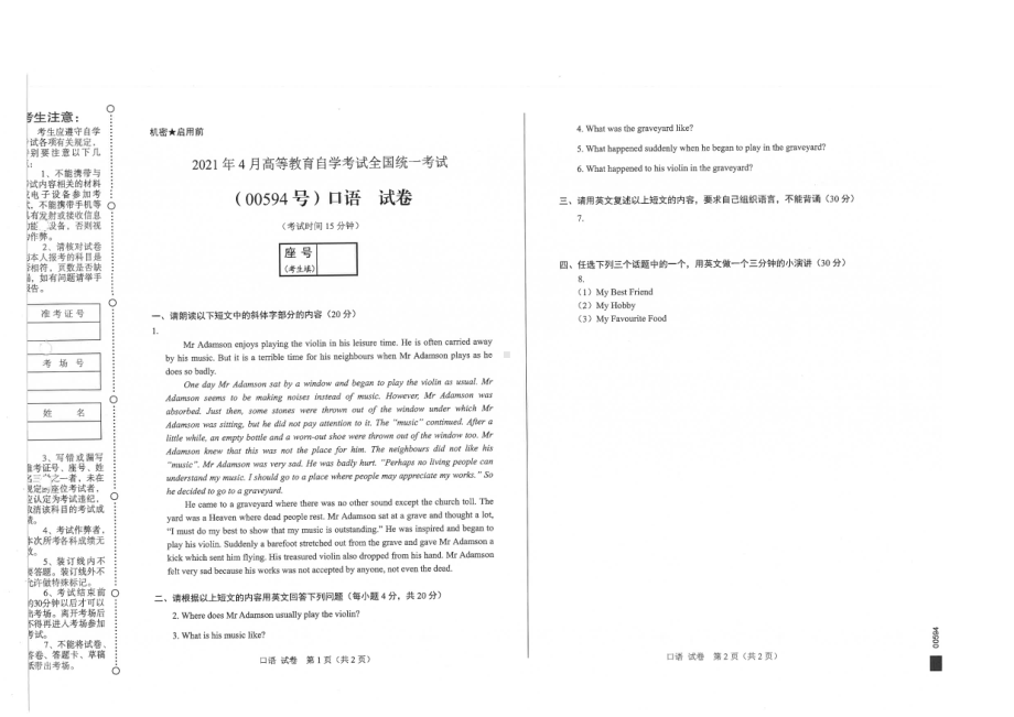 全国2021年04月自考00594口语试题.pdf_第1页