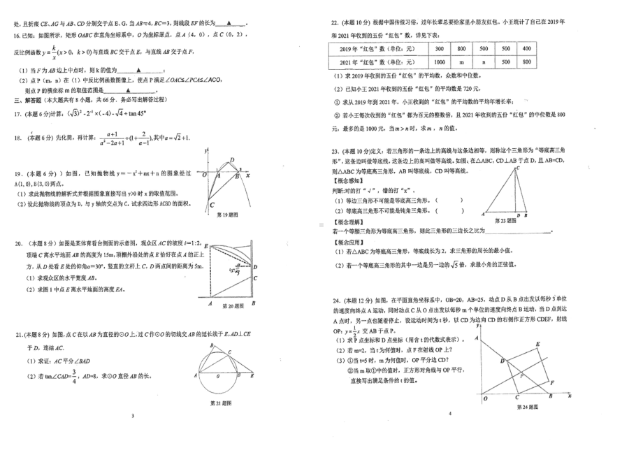 浙江省衢州市实验教育集团2020-2021学年下学期九年级数学综合测试（二）.pdf_第2页