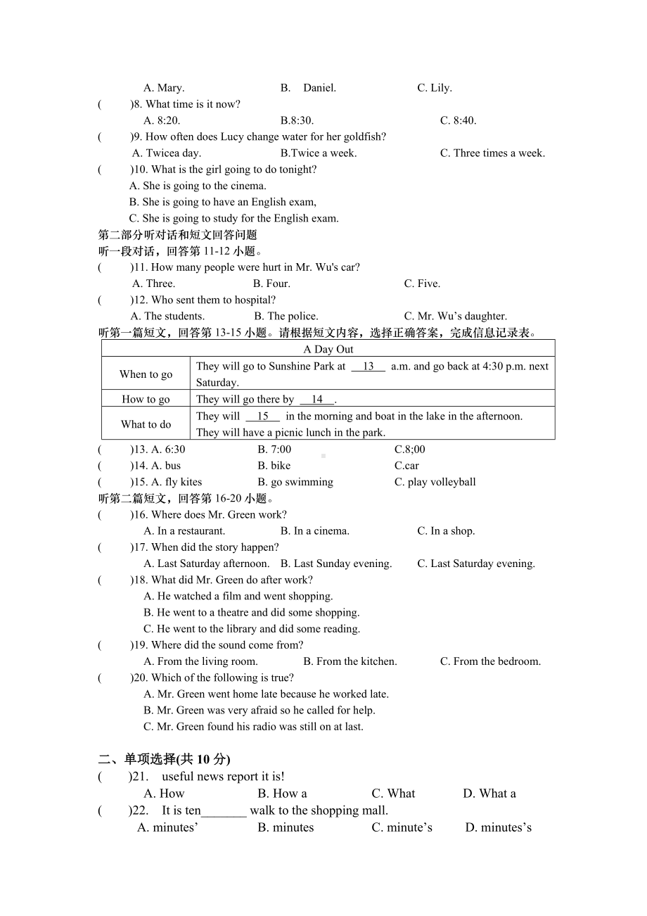 江苏省如皋市石庄镇初级2021-2022学年七年级下学期新课程结束考试英语试题.docx_第2页