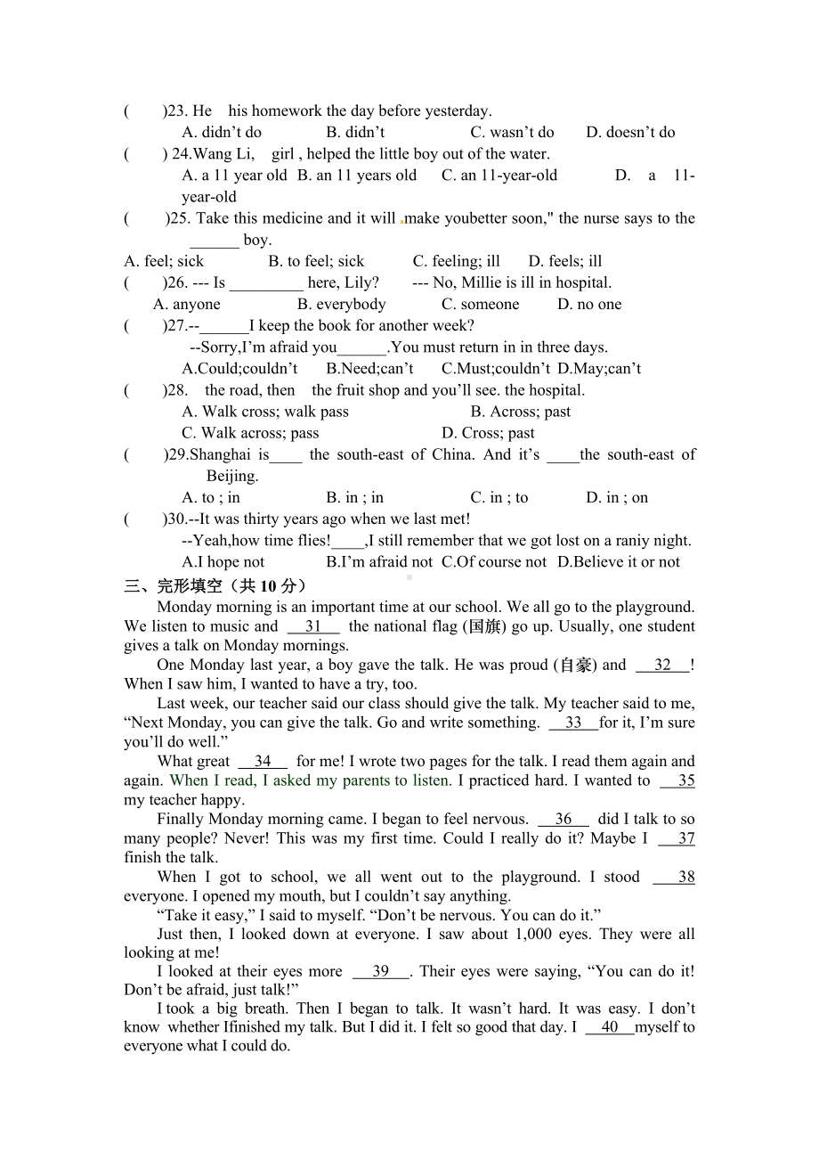 江苏省如皋市石庄镇初级2021-2022学年七年级下学期新课程结束考试英语试题.docx_第3页