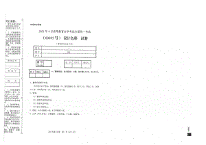 全国2021年04月自考00695设计色彩试题.pdf