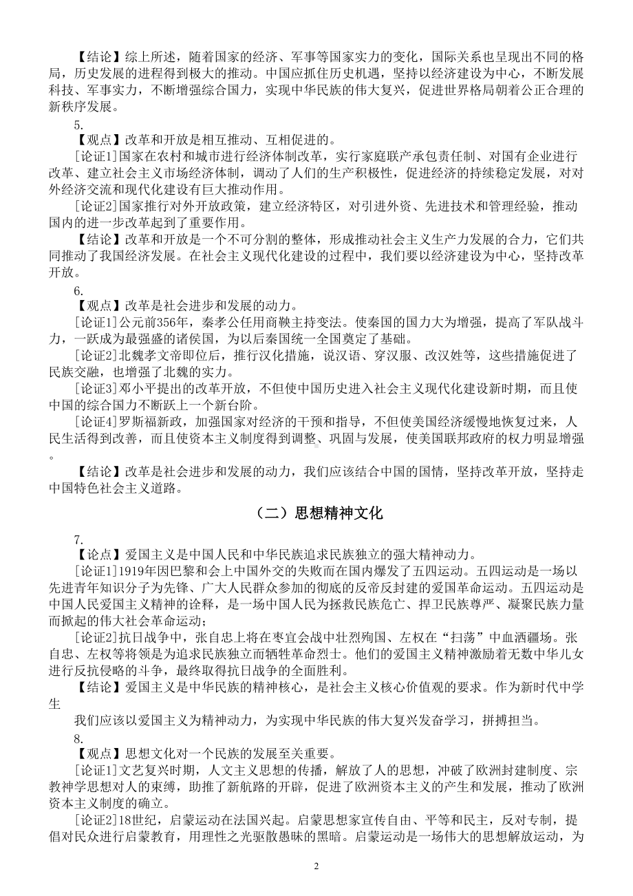 初中历史2022中考论述题汇总（共七大类48题）.doc_第2页