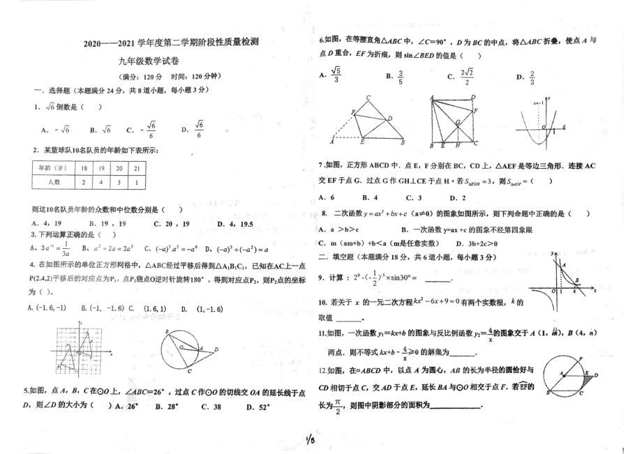 山东省青岛第三十九2020—2021学年下学期九年级二模数学试卷.pdf_第1页