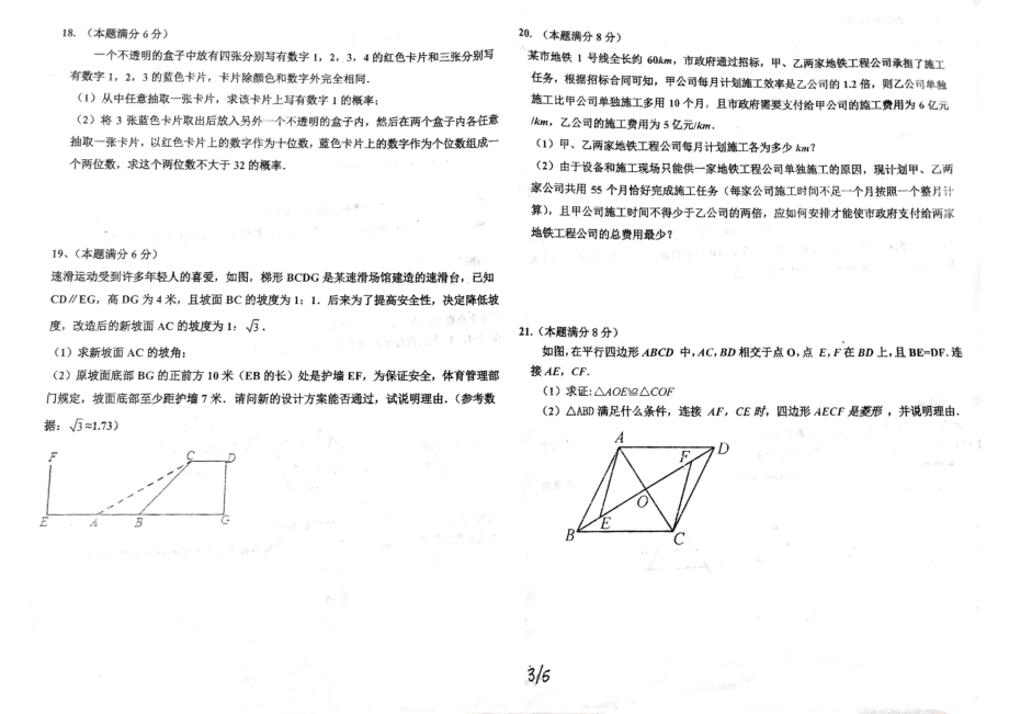 山东省青岛第三十九2020—2021学年下学期九年级二模数学试卷.pdf_第3页