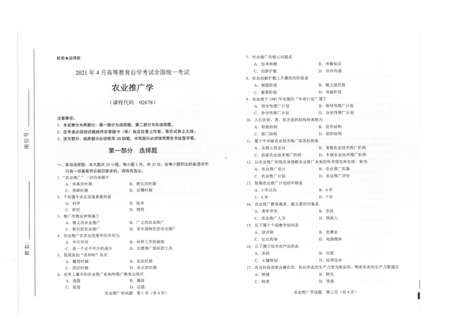 全国2021年04月自考02678农业推广学试题.pdf_第1页