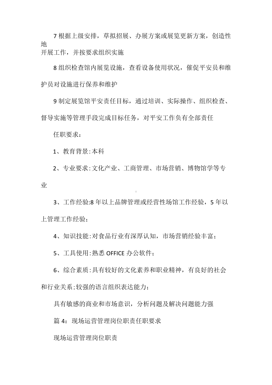 设备现场管理岗位职责任职要求相关.docx_第3页