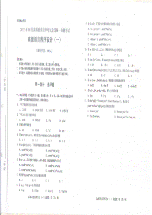 全国2021年10月自考[00342]《高级语言程序设计（一）》试题.pdf